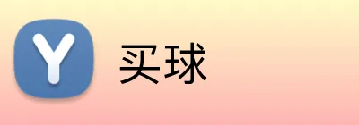 买球 Logo